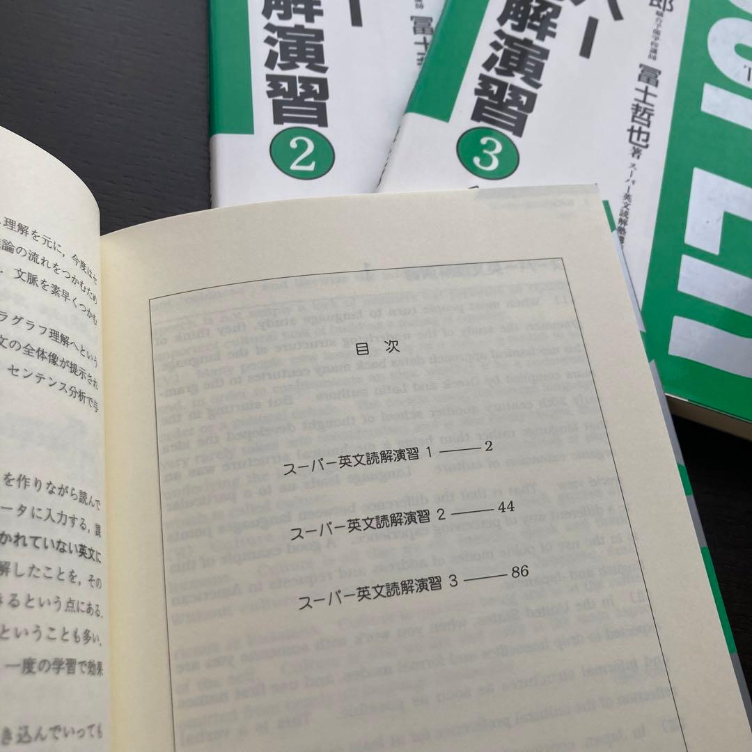 スーパー英文読解演習①〜③　全3冊セット
