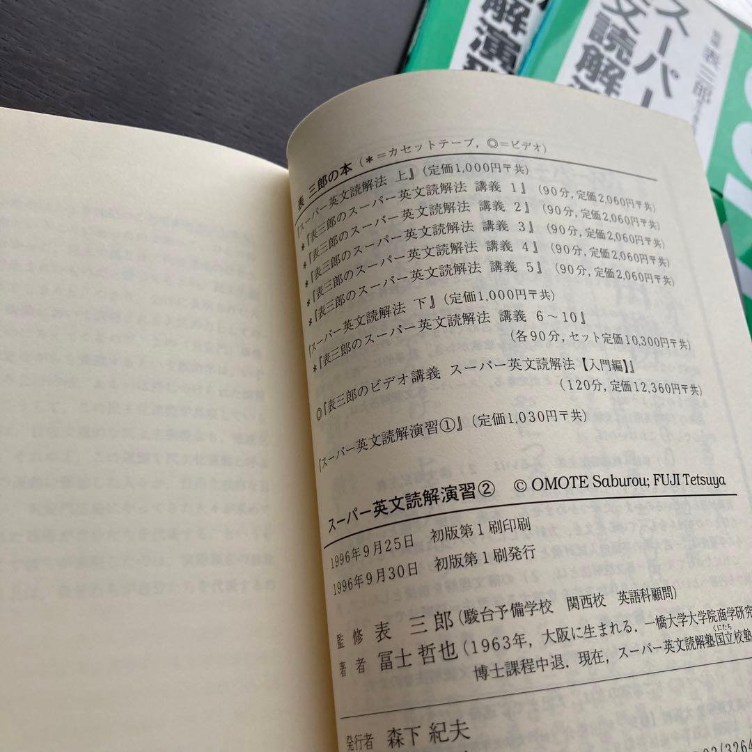 スーパー英文読解演習①〜③　全3冊セット