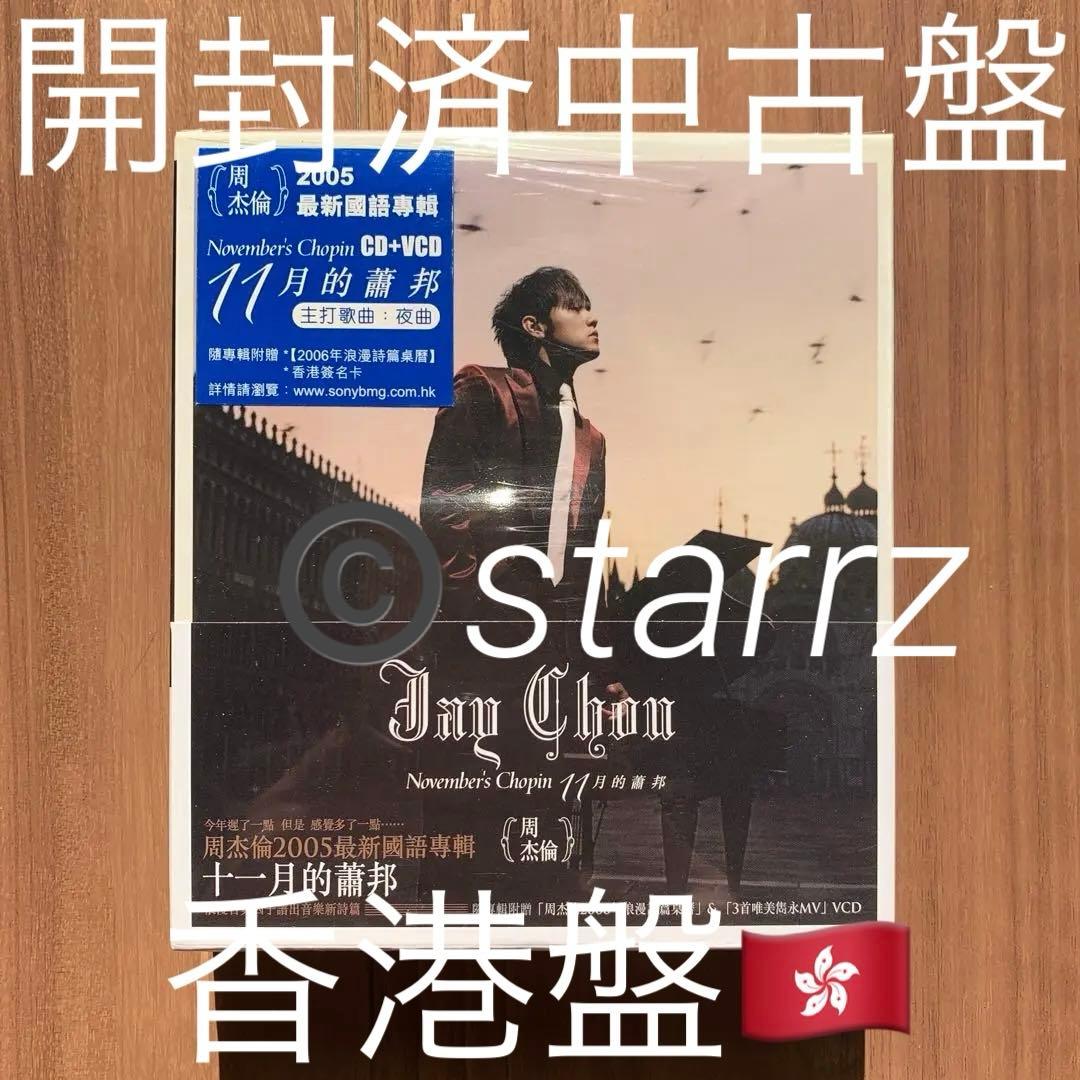 周杰倫 周杰伦 Jay Chou November's Chopin