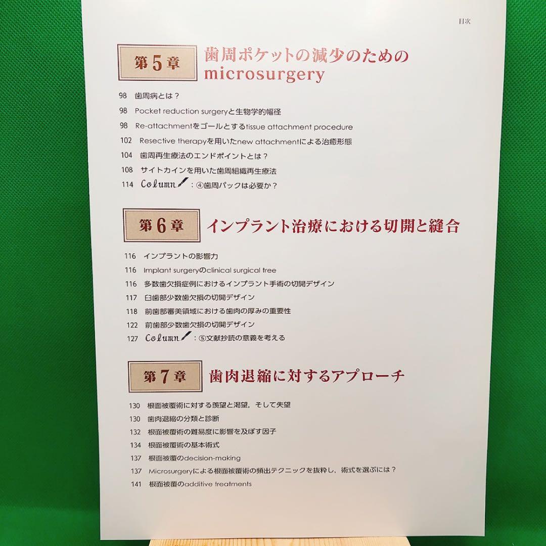 【裁断済】新時代の歯周外科 佐藤雅也著