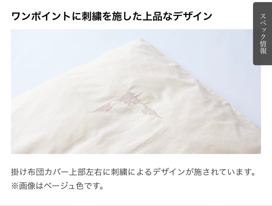 Ariena J Rosa クイーン　掛け布団カバー　ホワイト　大塚家具