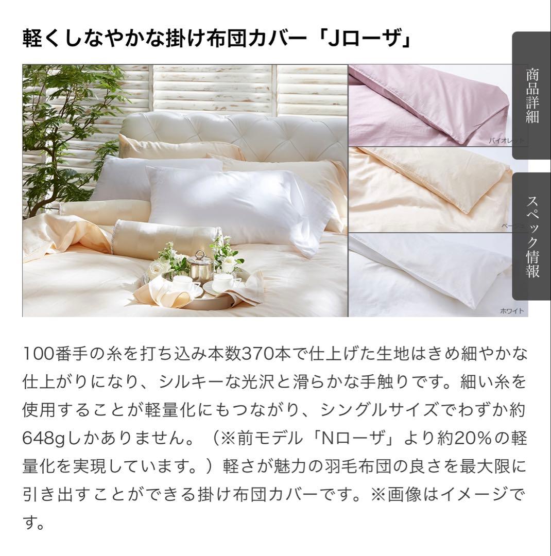 Ariena J Rosa クイーン　掛け布団カバー　ホワイト　大塚家具