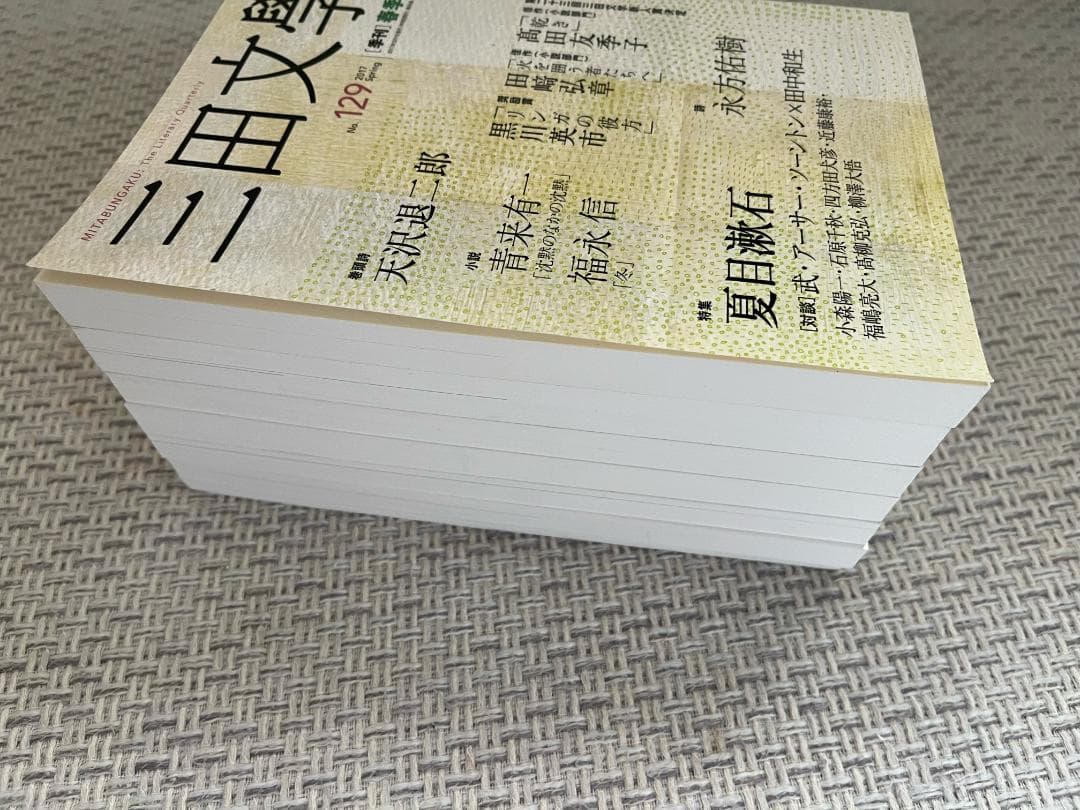 【文学賞7年分】文芸誌『三田文学』発表号【7冊セット】