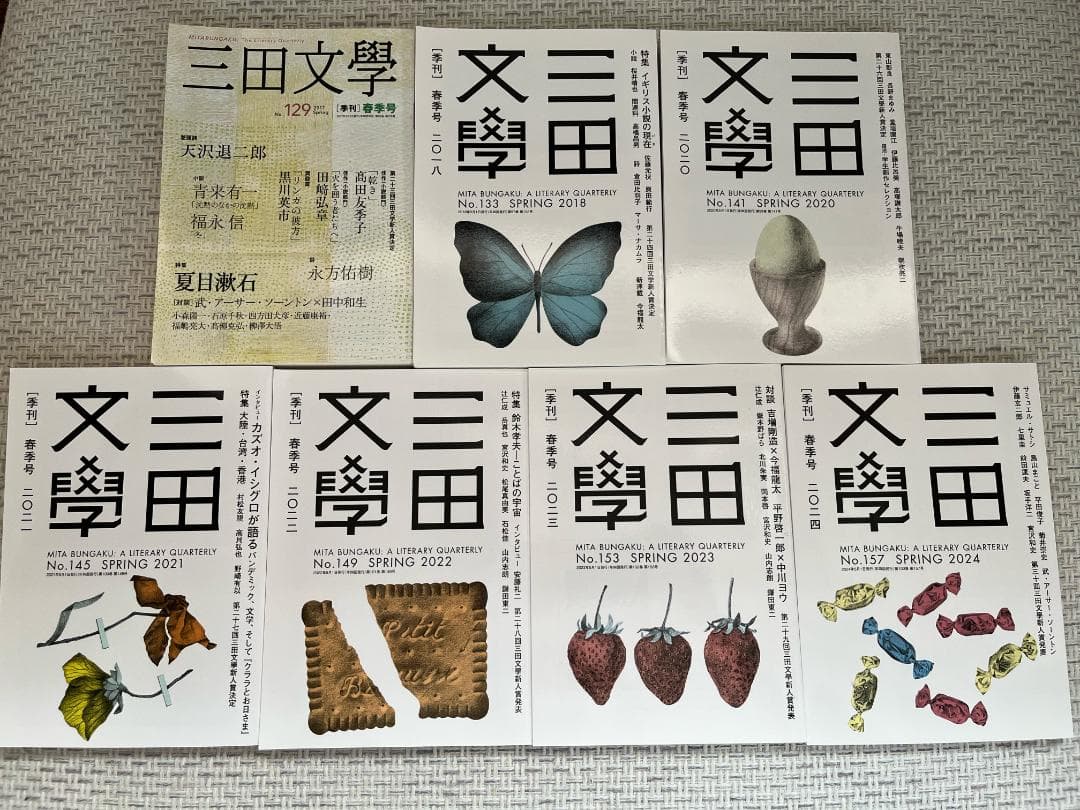 【文学賞7年分】文芸誌『三田文学』発表号【7冊セット】