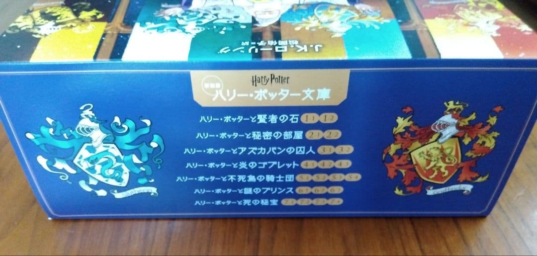ハリー・ポッター全巻 　文庫20冊セット　新装版