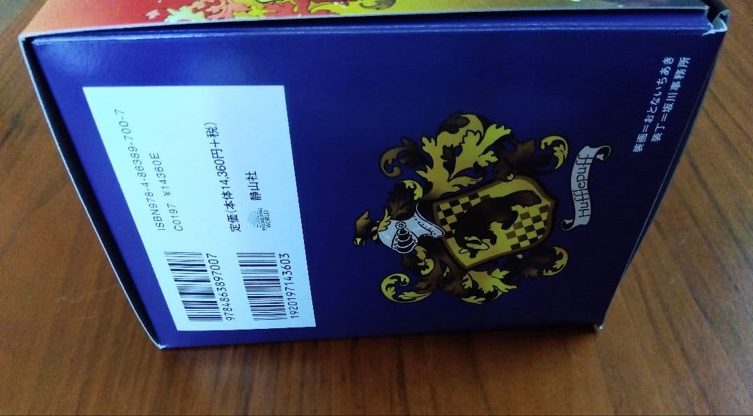 ハリー・ポッター全巻 　文庫20冊セット　新装版