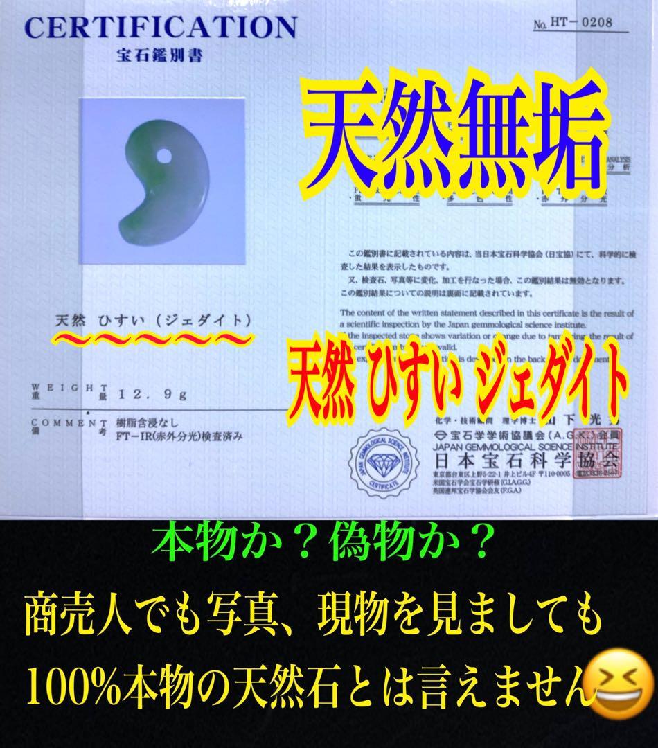 ✳ premiumシリーズ　一流の勾玉　味身色合い良好　糸魚川翡翠*格上の勾玉‼️