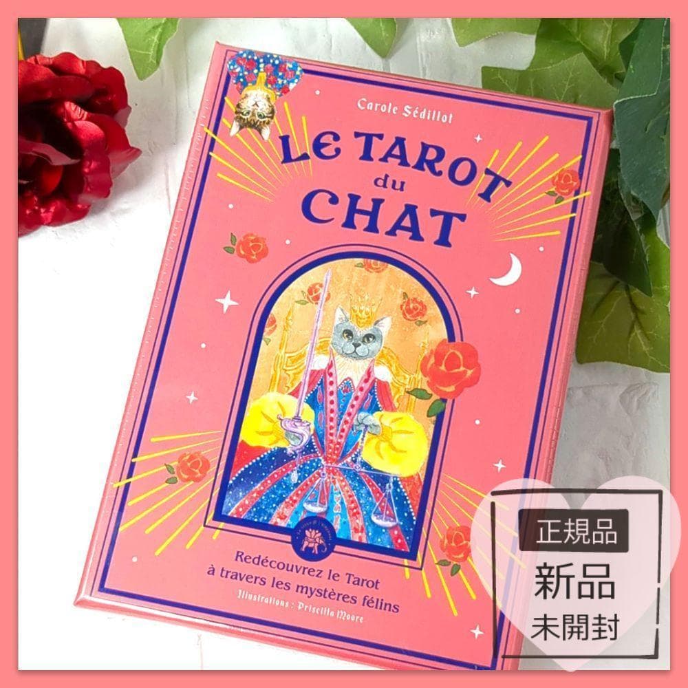 ★正規品タロットカード★フランスの激かわデッキ✨キュートな猫たちのタロットカード