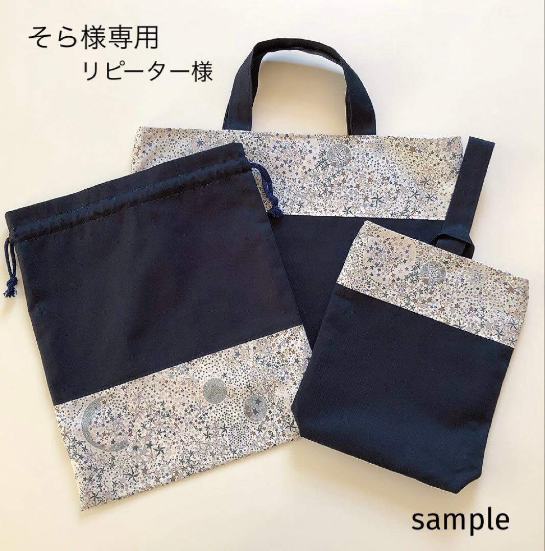 そら　リバティ　アデラジャ　ネイビー　入園入学　オーダー