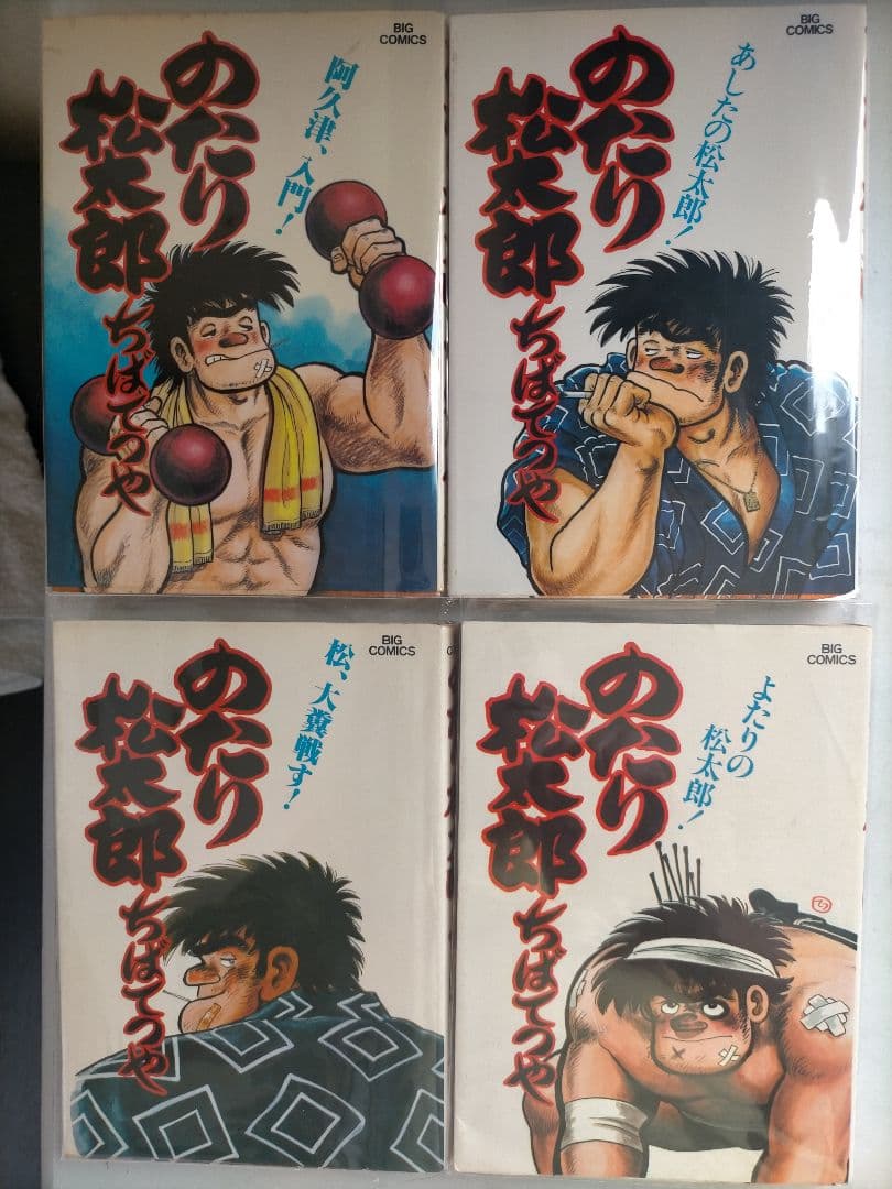 ♥♥①-㉗。「のたり松太郎1～ 27(全27巻)/ビックコミクス」。