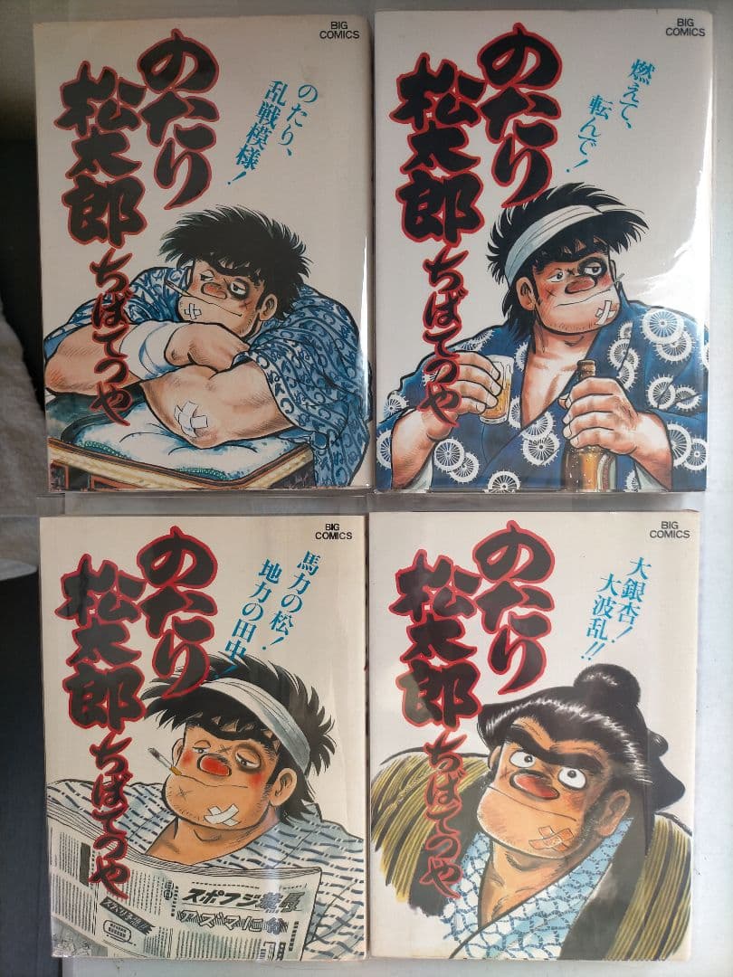 ♥♥①-㉗。「のたり松太郎1～ 27(全27巻)/ビックコミクス」。