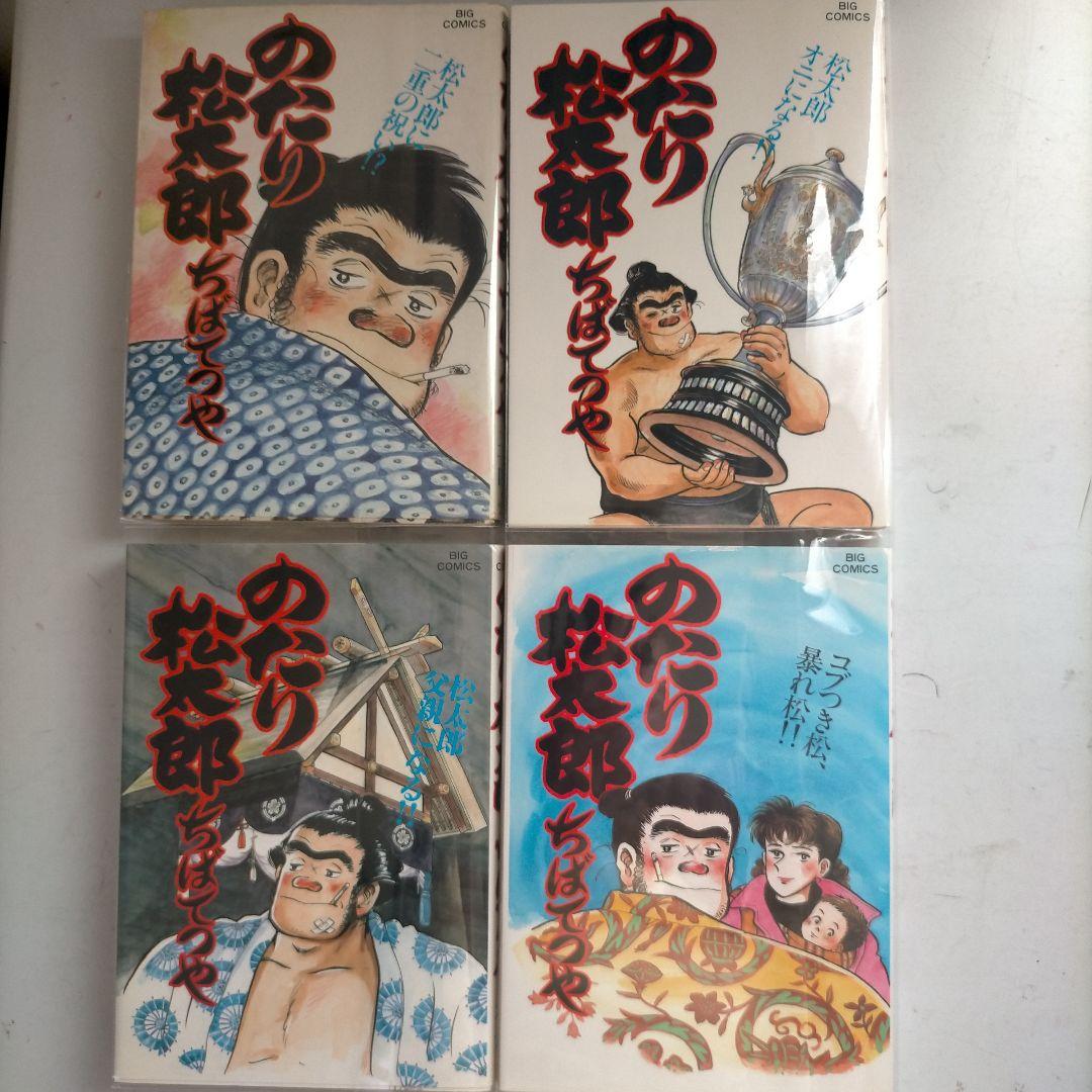 ♥♥①-㉗。「のたり松太郎1～ 27(全27巻)/ビックコミクス」。