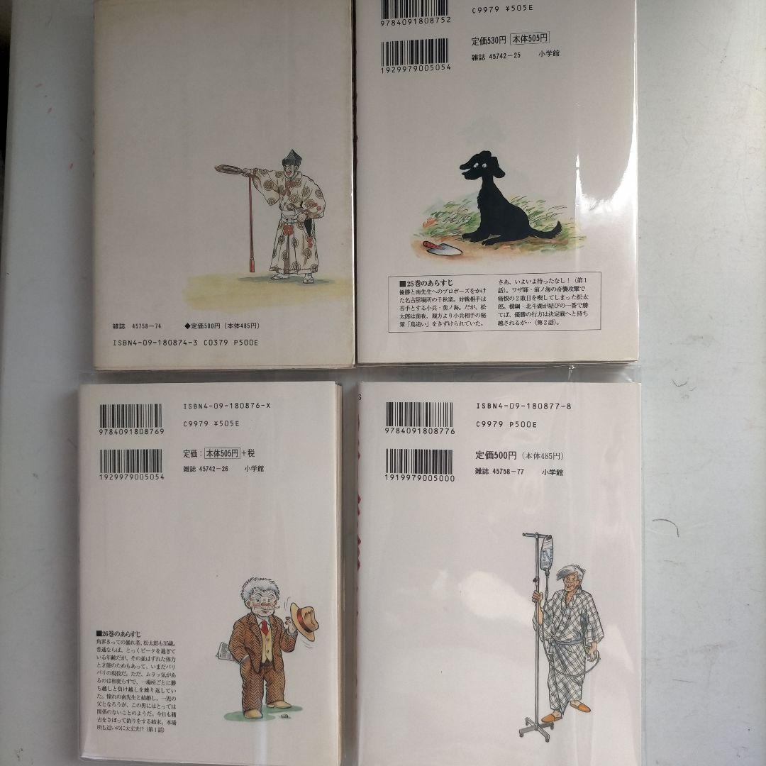 ♥♥①-㉗。「のたり松太郎1～ 27(全27巻)/ビックコミクス」。