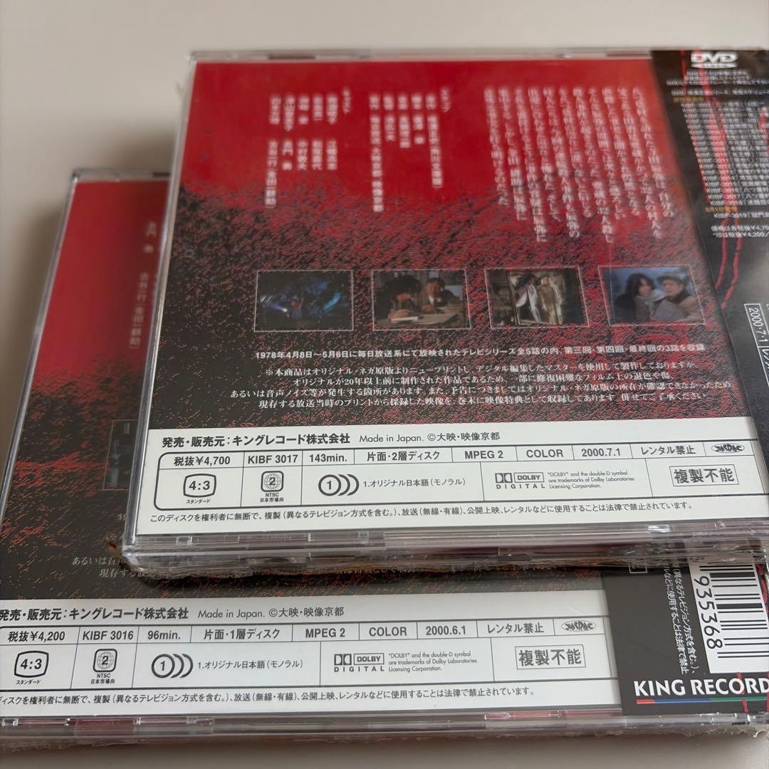 横溝正史シリーズ 【八つ墓村】上・下巻 金田一耕助/古谷一行 新品未開封品