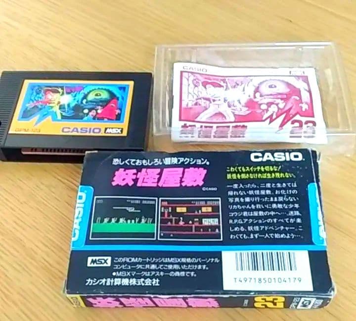 貴重！　箱付き　説明書付き　MSX ゲームカセット　妖怪屋敷
