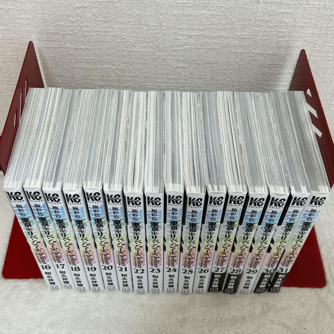 極彩色 東京卍リベンジャーズ 全31巻 セット 和久井 健