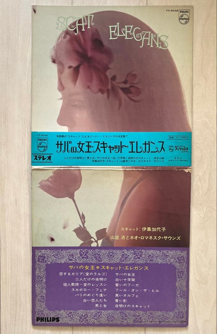 帯付LP☆サバの女王・スキャットエレガンス/伊集加代子 山屋清 レコード 見本盤