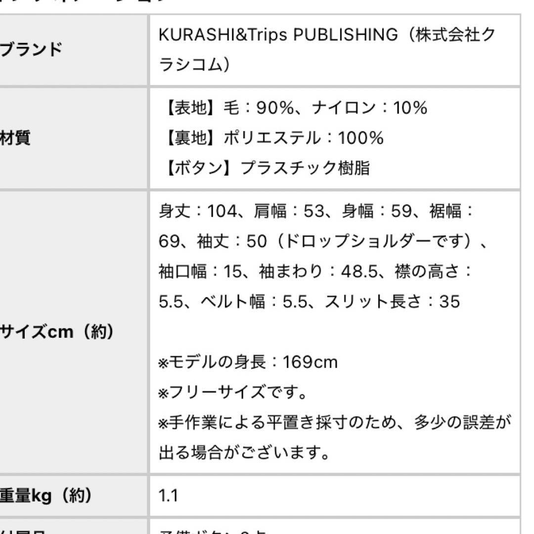 北欧、暮らしの道具店　チェスターコート　ネイビー　クリーニング済み