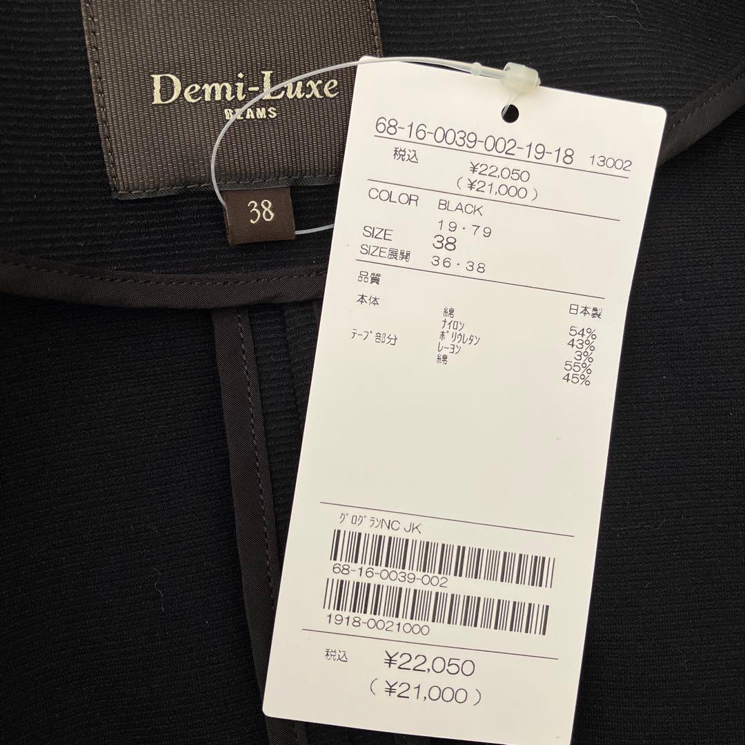 未使用 デミルクス ビームス ノーカラージャケット