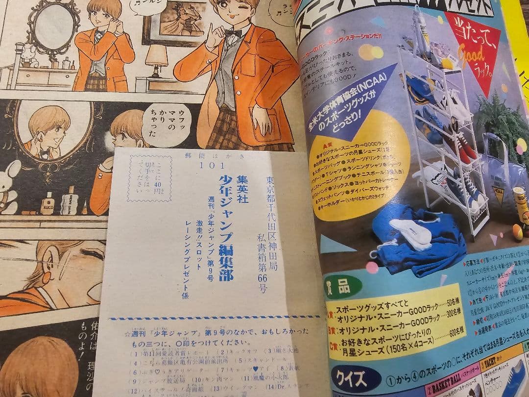 週刊少年ジャンプ　1983年　9号　巻頭カラー　スキャンドール
