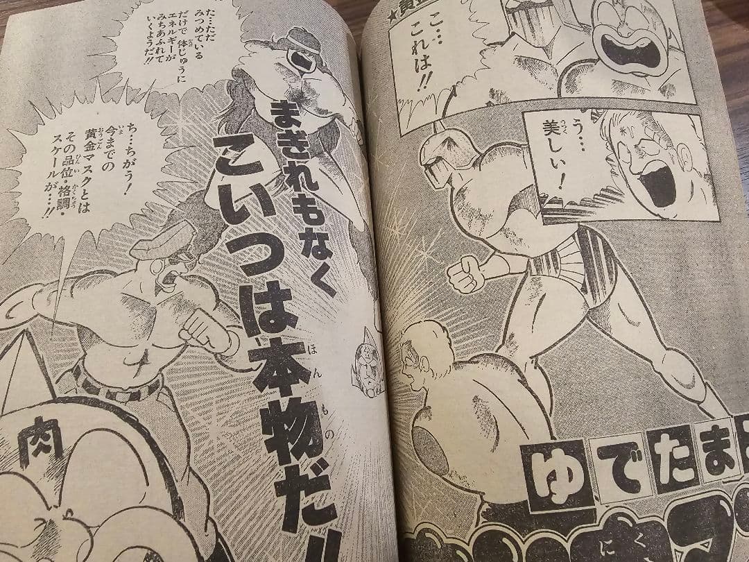 週刊少年ジャンプ　1983年　9号　巻頭カラー　スキャンドール