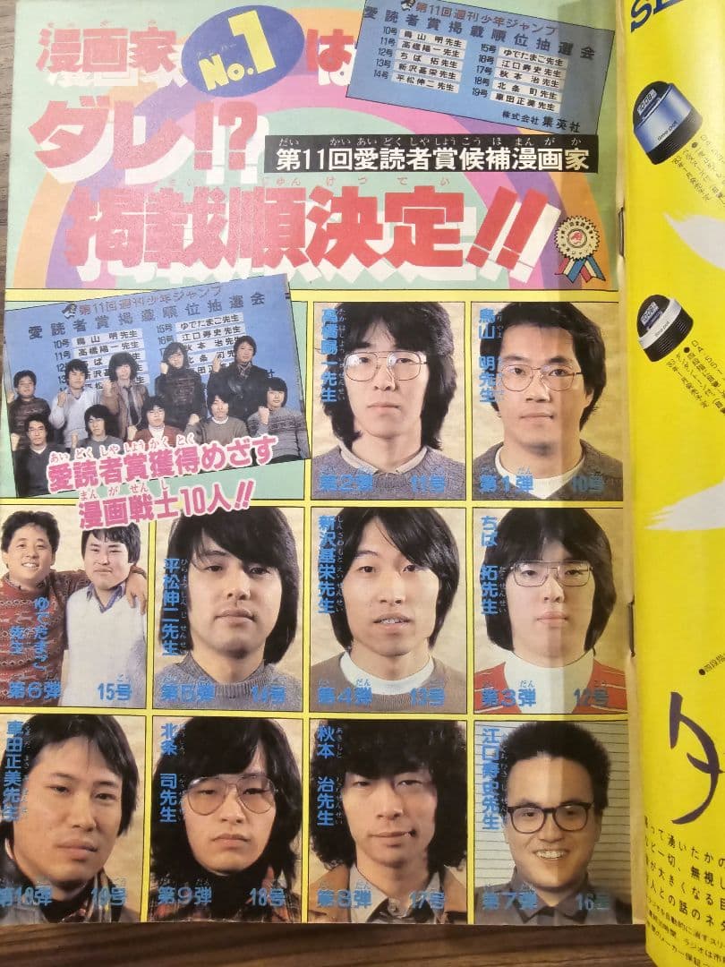 週刊少年ジャンプ　1983年　9号　巻頭カラー　スキャンドール