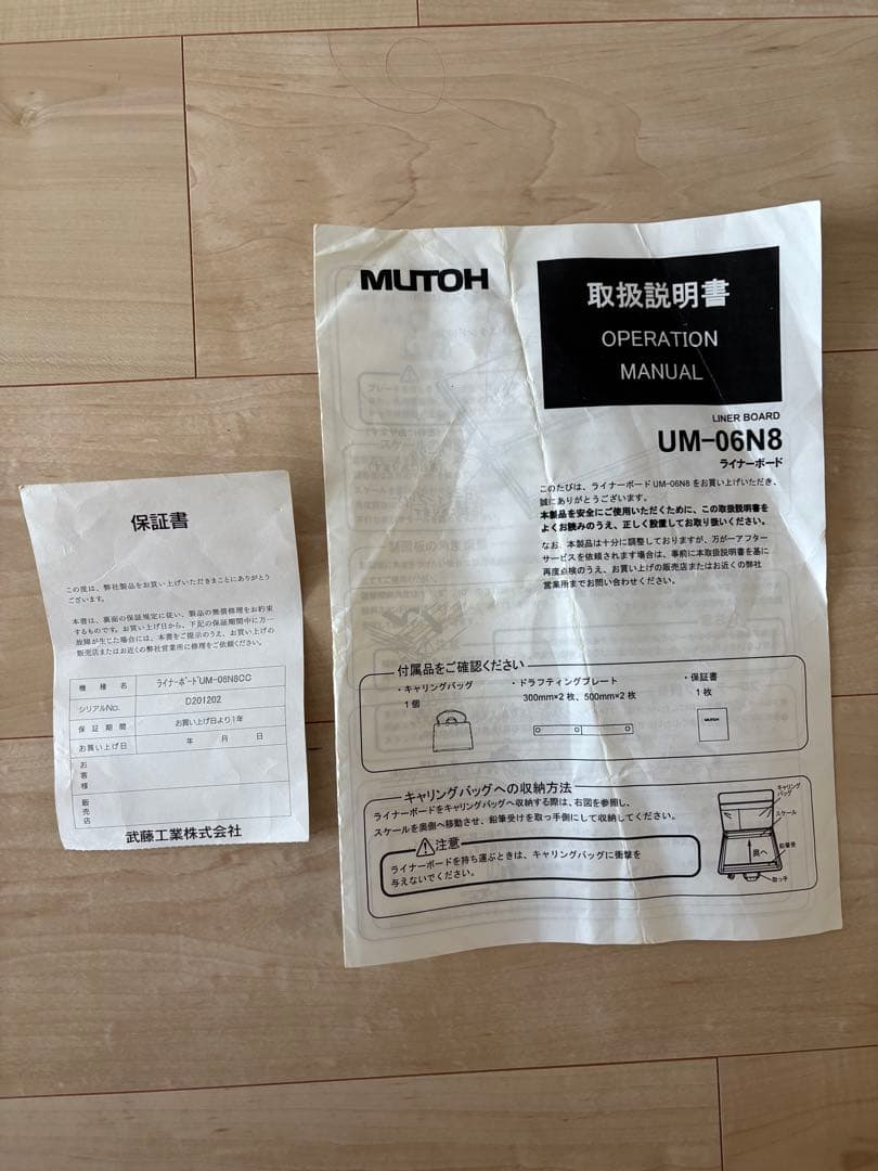 タ*ン様 ムトー 武藤 MUTOH UM-06N8 製図板