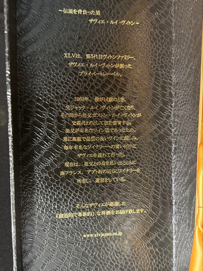 XLV2015 750ml 箱付正規品 シャンパーニュ ルイヴィトン シャンパン