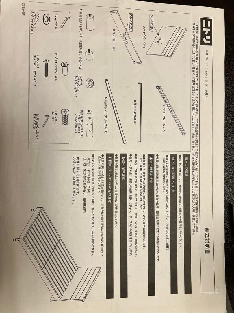 ニトリコンセント付きダブルサイズベッドフレーム　N-sleepマットレスハード