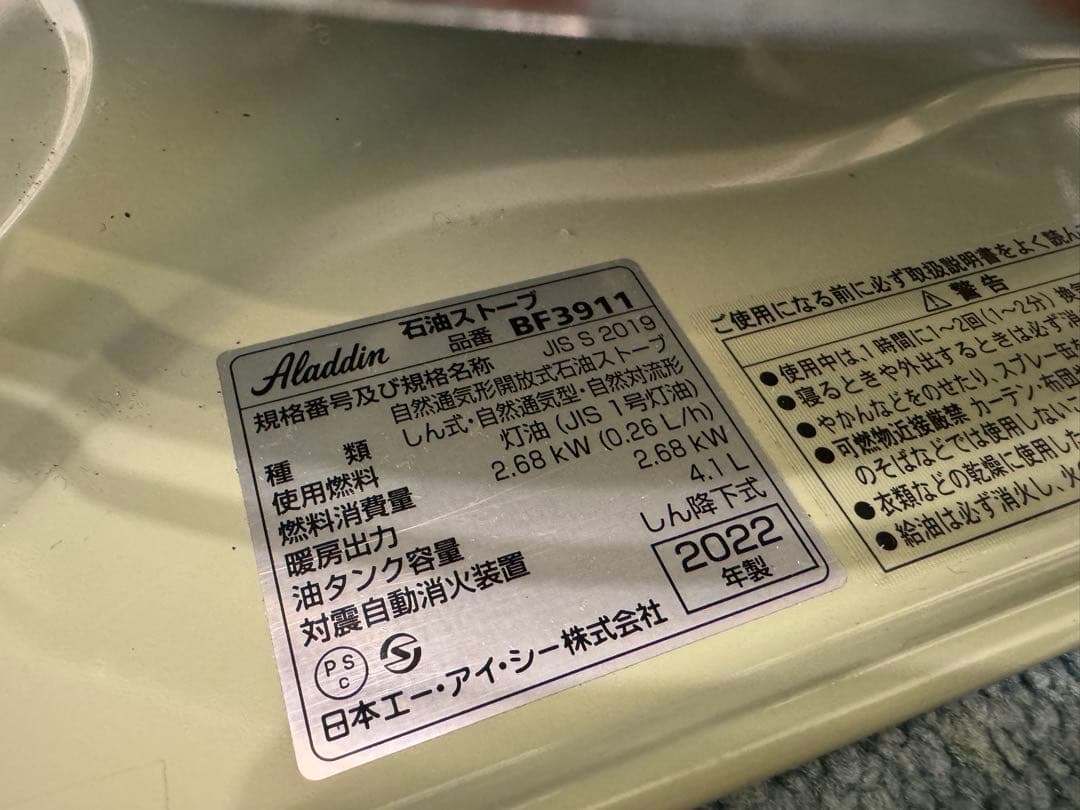 Aladdin ブルーフレーム　ヒーター　BF3911 2022年購入