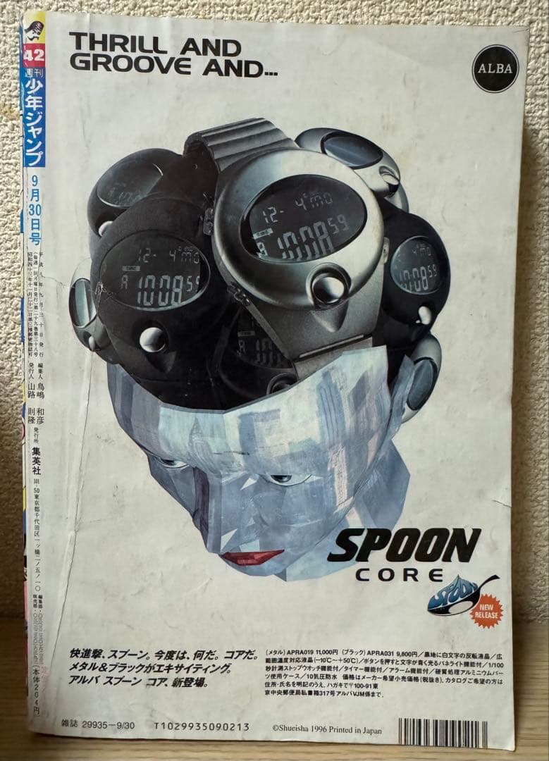 週刊少年ジャンプ 42号