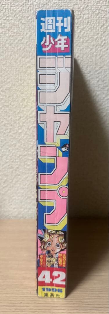 週刊少年ジャンプ 42号