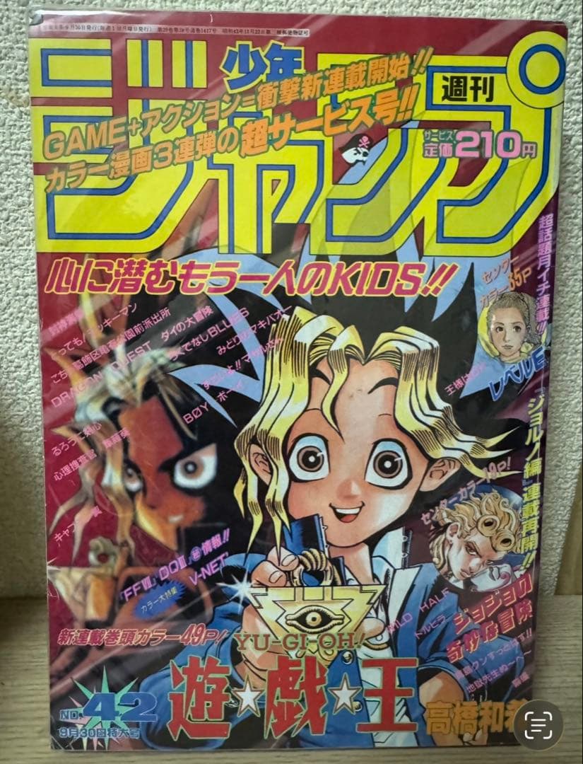 週刊少年ジャンプ 42号