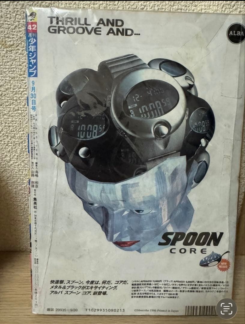 週刊少年ジャンプ 42号