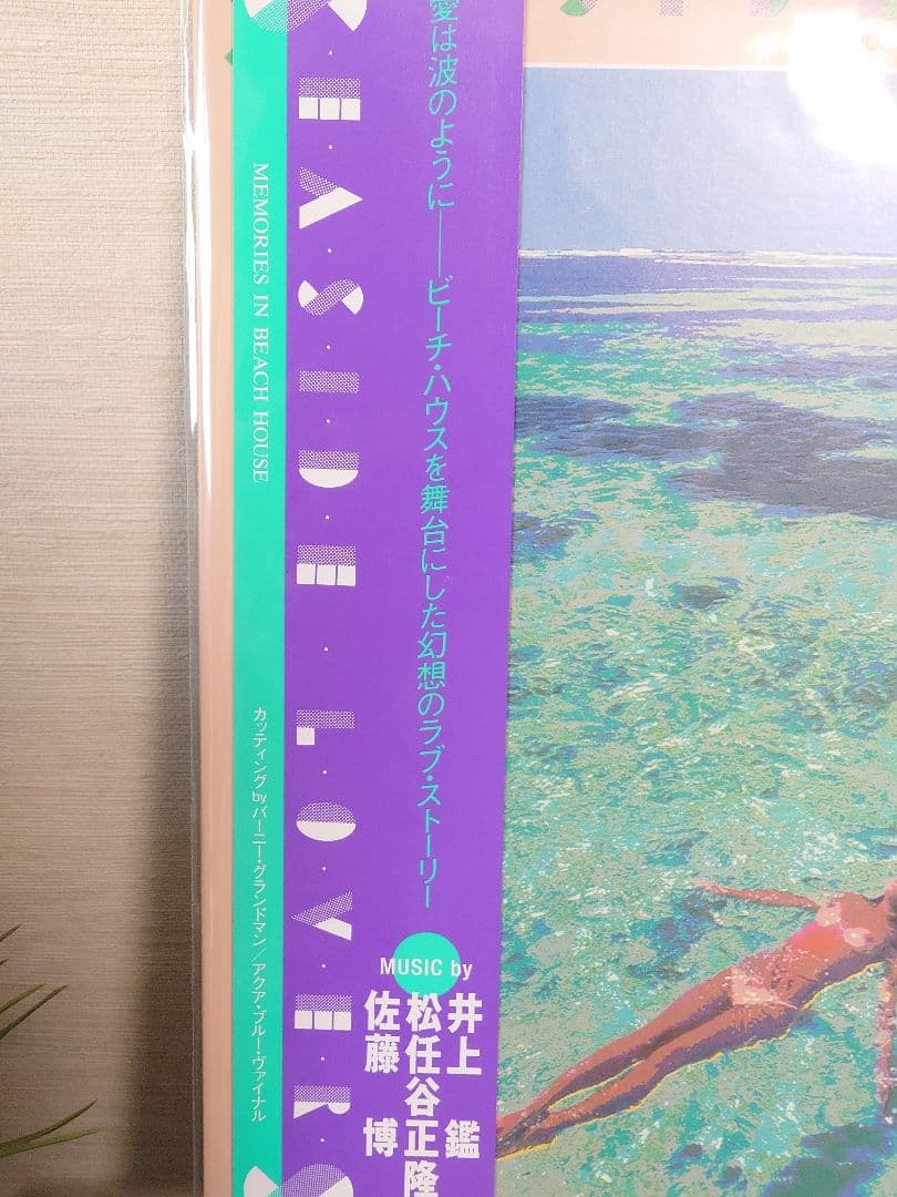 SEASIDE LOVERS アクアブルー 完全限定盤 松任谷正隆 レコード