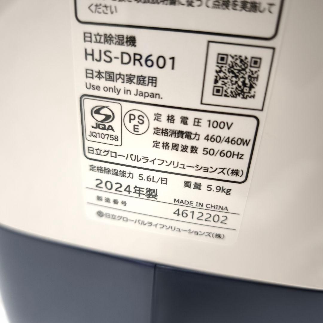 【✨️未使用品】日立 除湿機 HJS-DR601デシカント方式 2024年