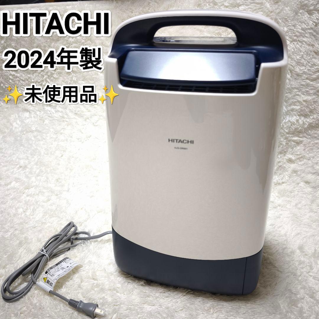 【✨️未使用品】日立 除湿機 HJS-DR601デシカント方式 2024年