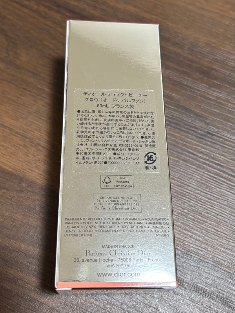 期間限定1000円値下げ【新品】ディオール アディクトピーチーグロウ 50ml