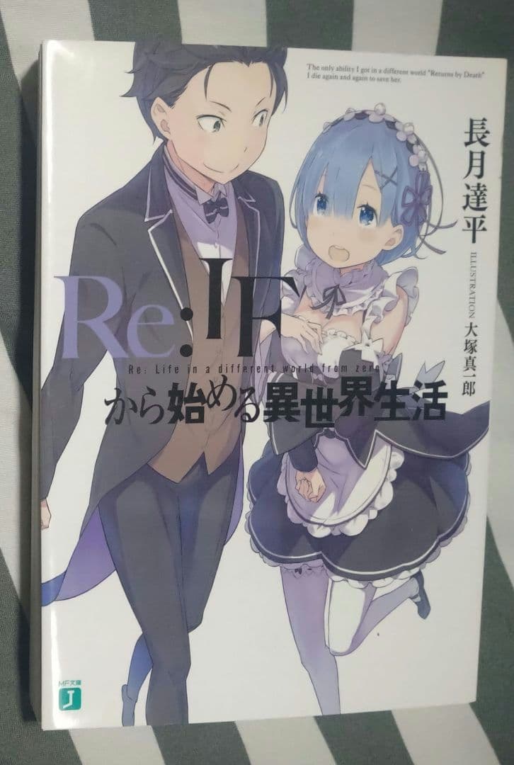 Re:Ifから始める異世界生活