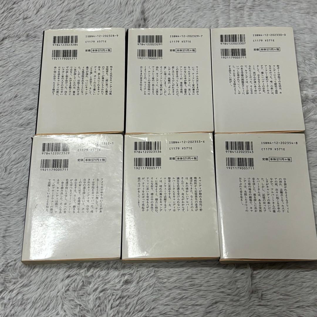 キャンディキャンディ　全巻セット　文庫