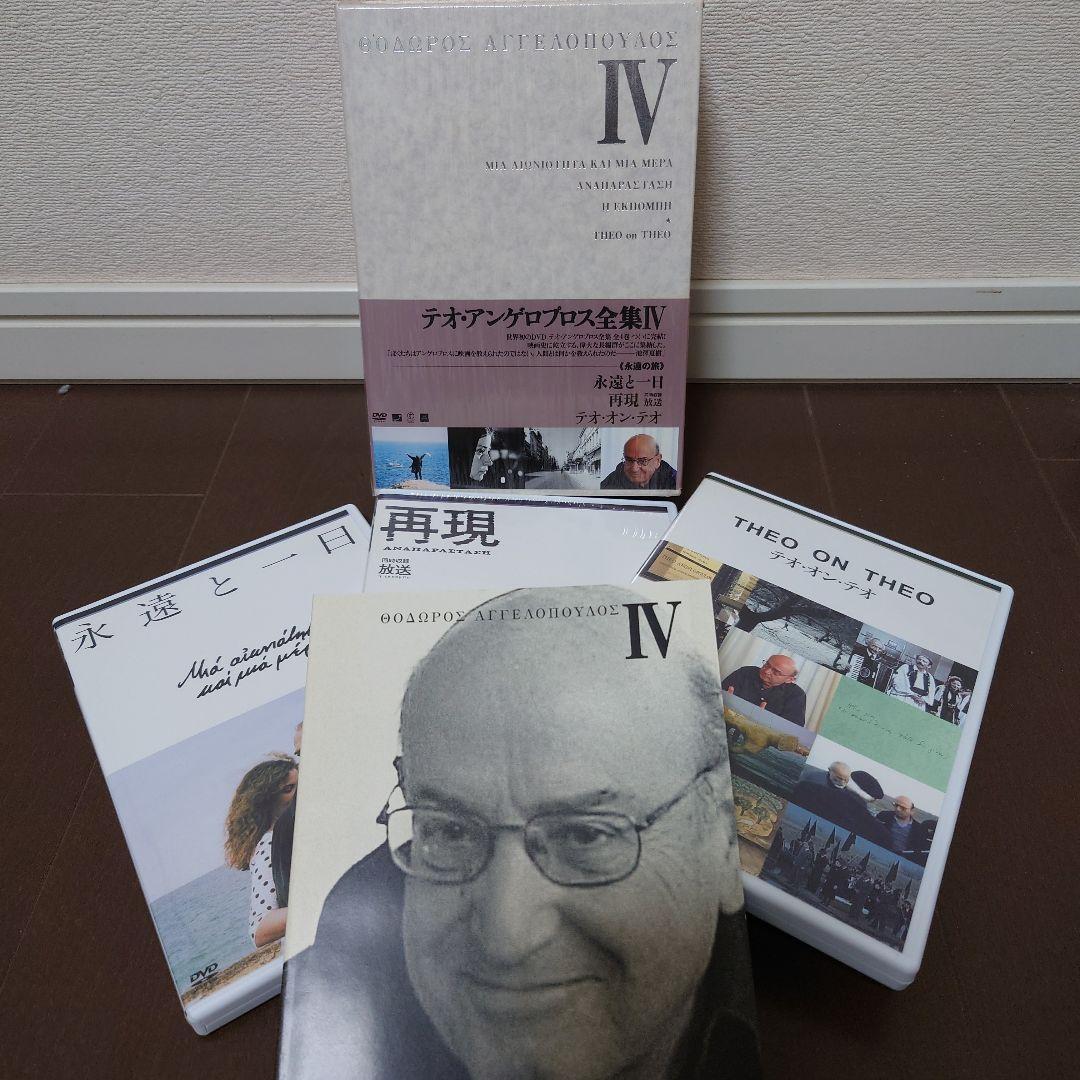 【廃盤希少】テオ・アンゲロプロス全集全４巻 & エレ二の旅・エレニの帰郷