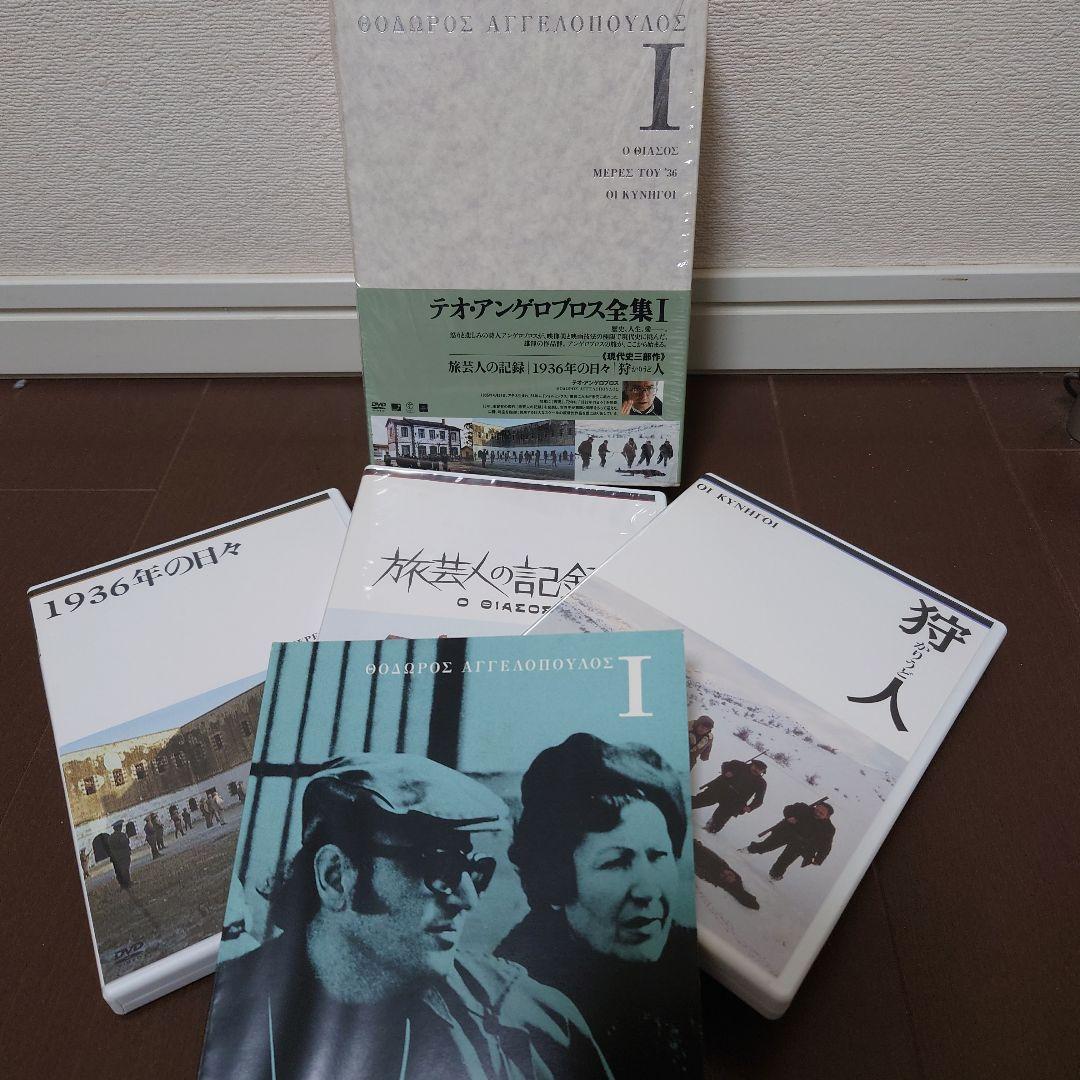 【廃盤希少】テオ・アンゲロプロス全集全４巻 & エレ二の旅・エレニの帰郷