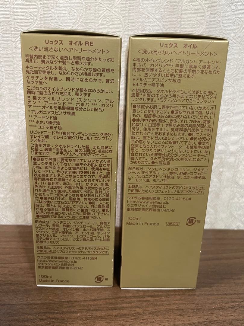 【新品未開封】SYSTEM リュクスオイル　100ml✖️2本