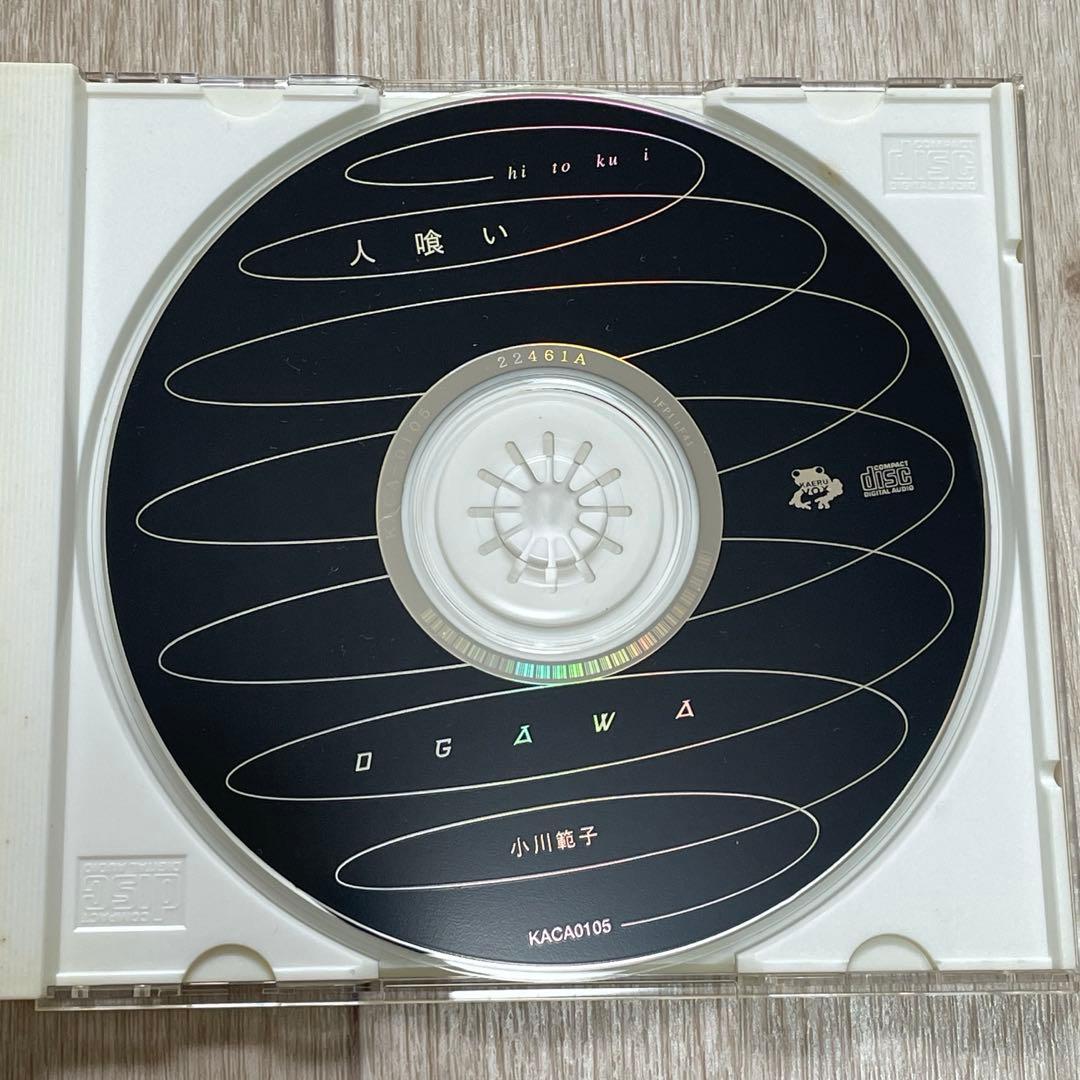 プ*ル様 レア 小川範子 OGAWA 人喰い CD