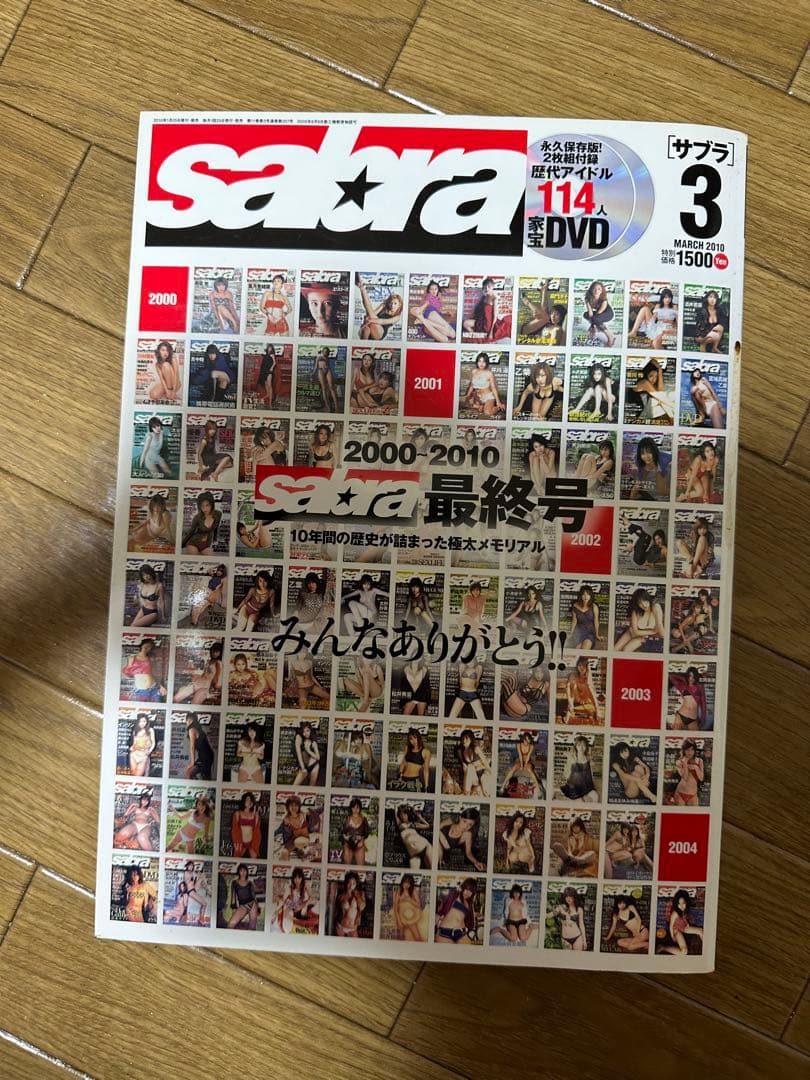 サブラ　写真集