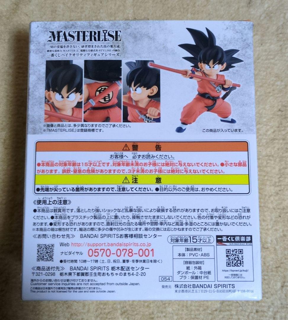 ドラゴンボール一番くじ　EX　A賞 孫悟空　摩訶不思議大冒険