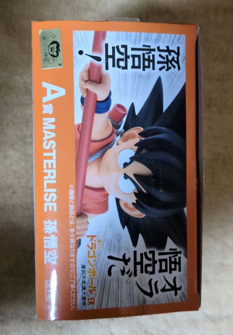 ドラゴンボール一番くじ　EX　A賞 孫悟空　摩訶不思議大冒険