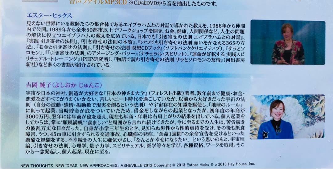 エイブラハムの教え2 DVD 4枚 + CD 1枚