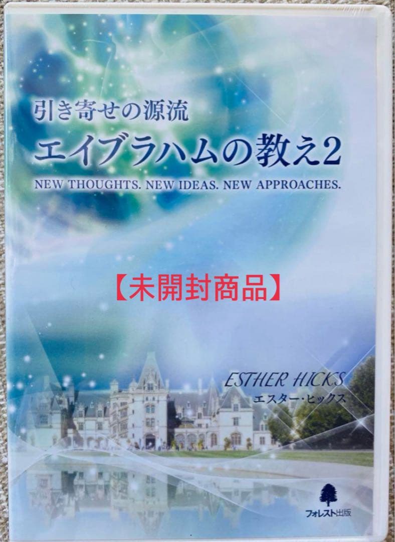 エイブラハムの教え2 DVD 4枚 + CD 1枚
