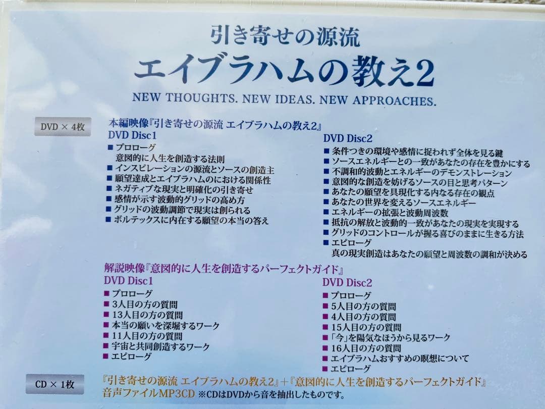 エイブラハムの教え2 DVD 4枚 + CD 1枚